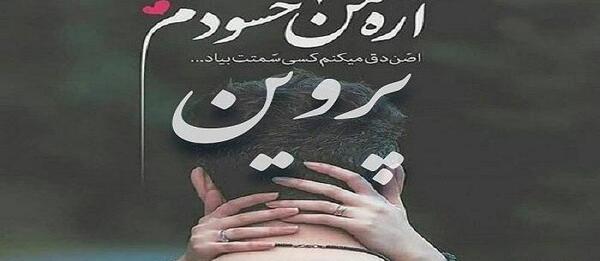 عکس نوشته عاشقانه اسم شهاب