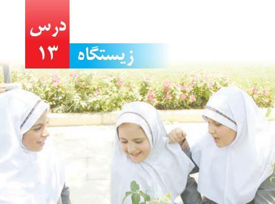 عکس کتاب علوم چهارم