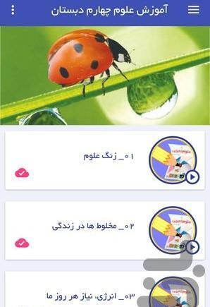 عکس کتاب علوم چهارم