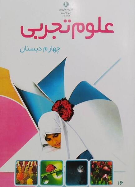 عکس کتاب علوم چهارم