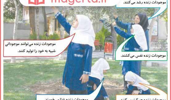 عکس کتاب علوم چهارم