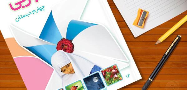 عکس کتاب علوم چهارم