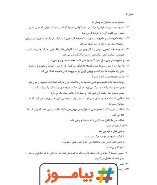 عکس کتاب علوم چهارم