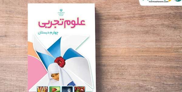 عکس کتاب علوم چهارم