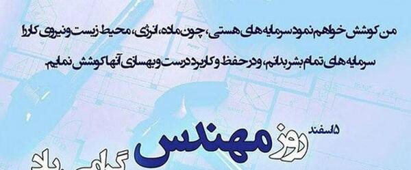 عکس جالب روز مهندس