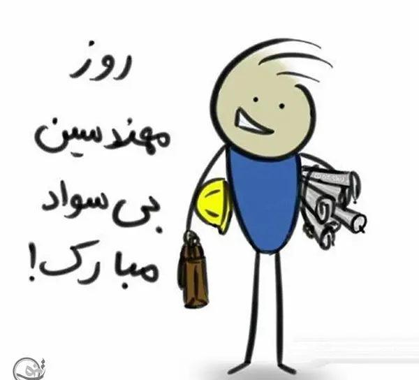 عکس جالب روز مهندس