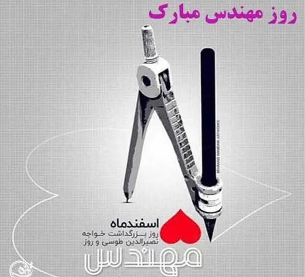 عکس جالب روز مهندس