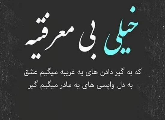 عکس نوشته بی معرفتی
