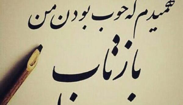عکس نوشته بی معرفتی