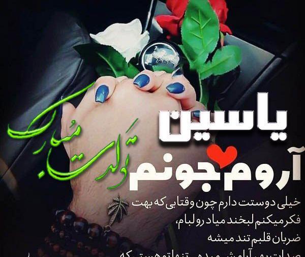 عکس نوشته بنام یاسین