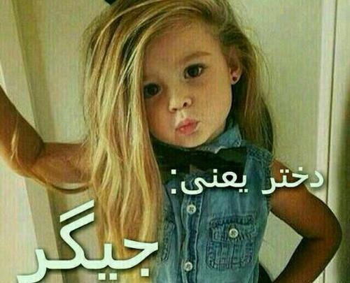 عکس نوشته دختر نفس باباشه