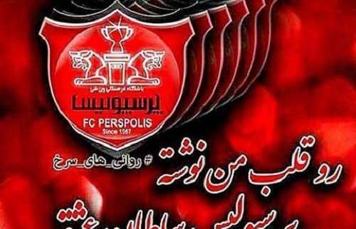 عکس نوشته پریا پرسپولیسی