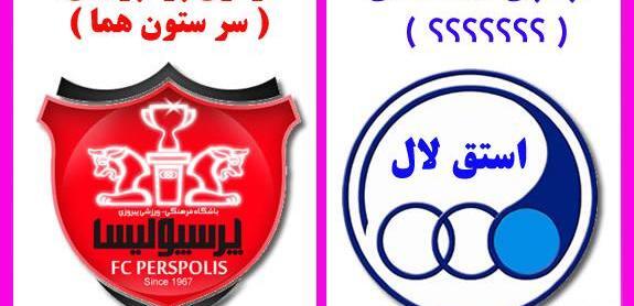 عکس نوشته پریا پرسپولیسی