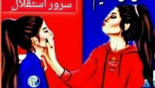 عکس نوشته پریا پرسپولیسی