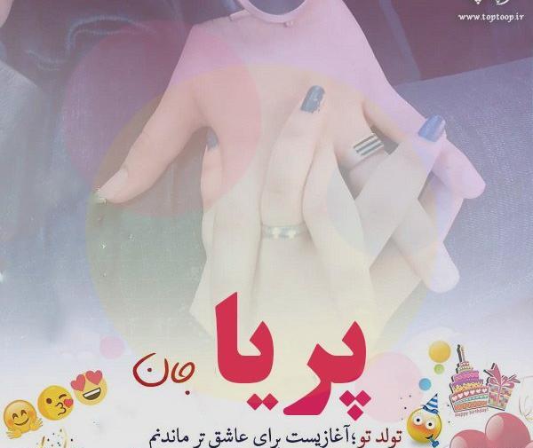 عکس نوشته پریا پرسپولیسی