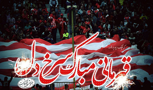عکس نوشته پریا پرسپولیسی
