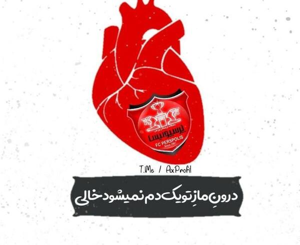 عکس نوشته پریا پرسپولیسی