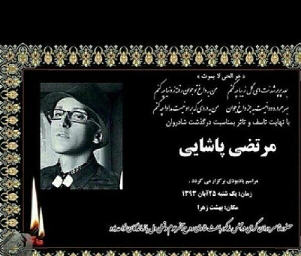 عکس رویا پاشایی