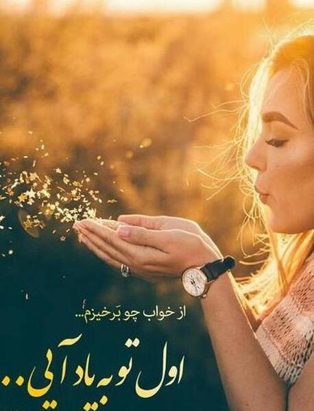 عکس نوشته صبح بخیر عاشقانه دونفره