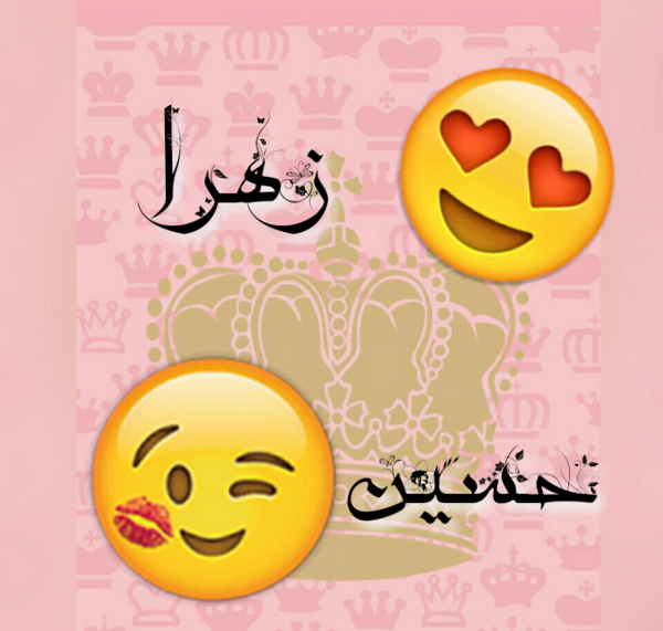 عکس نوشته حسین و زهرا