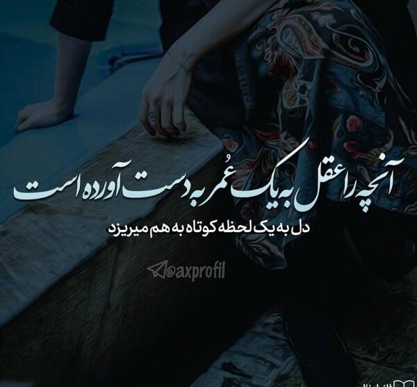 عکس نوشته غمگین رفاقتی