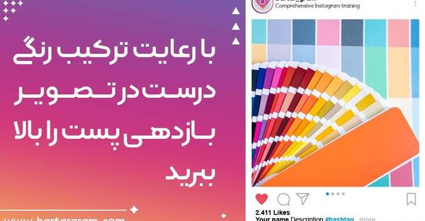 عکس ایده برای طراحی پست اینستاگرام