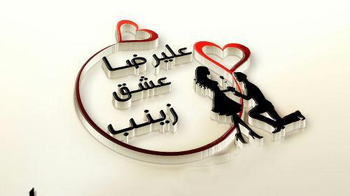 عکس نوشته زینب و امیرحسین