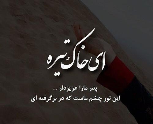 عکس نوشته پدرم چه زود رفتی