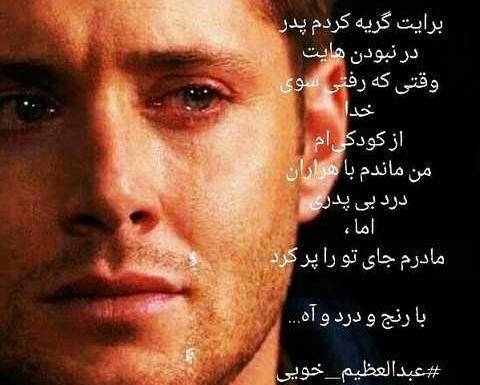 عکس نوشته پدرم چه زود رفتی