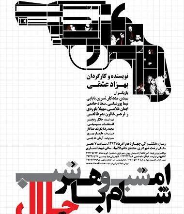 عکس جلال عشقی