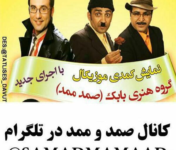 عکس خنده دار صمد ممد