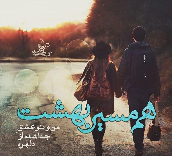 عکس نوشته رفتن به ماه عسل