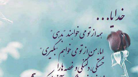 عکس نوشته خدایا صدامو میشنوی