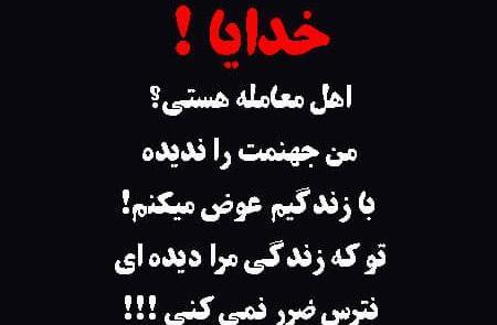 عکس نوشته خدایا صدامو میشنوی