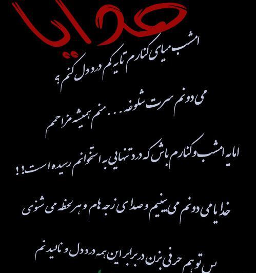 عکس نوشته خدایا صدامو میشنوی