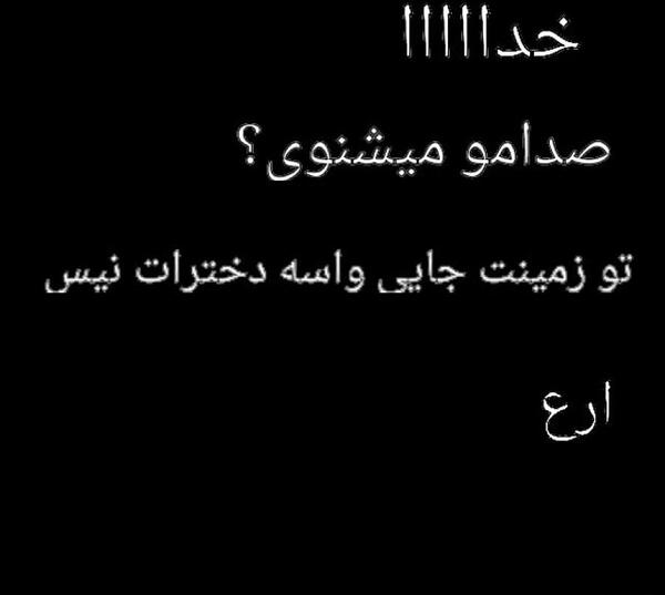 عکس نوشته خدایا صدامو میشنوی