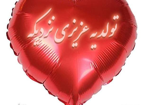 عکس نوشته تولد دوتا عزیز نزدیکه