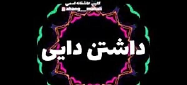 عکس وفات دایی