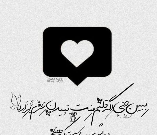 عکس نوشته قلبی دارم خسته از تپیدن