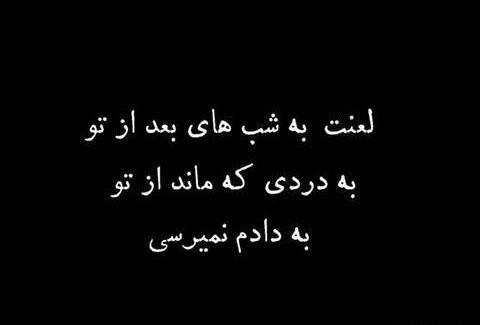عکس نوشته سیاه شاد