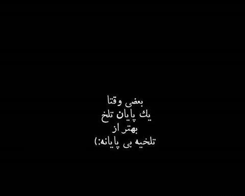 عکس نوشته سیاه شاد