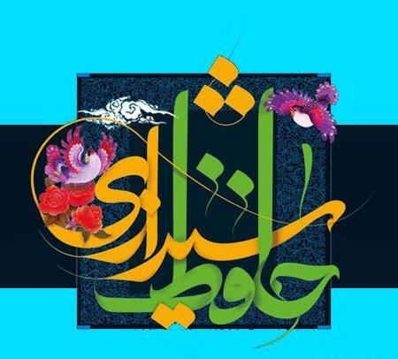 عکس حافظ برای کلیپ