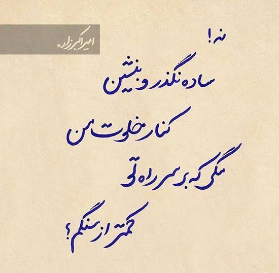 عکس نوشته امیر وجود