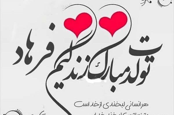 عکس نوشته جواد تولدت مبارک