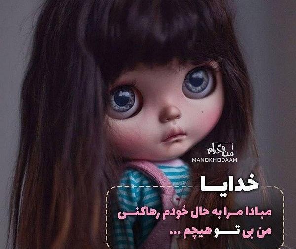 عکس نوشته خدایا رهایمان نکن