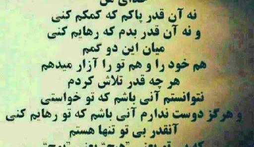 عکس نوشته خدایا رهایمان نکن