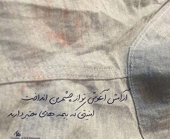 عکس نوشته های امید صباغ نو