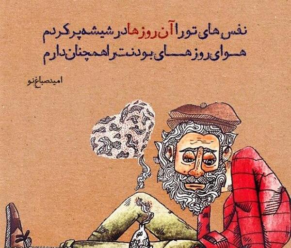 عکس نوشته های امید صباغ نو