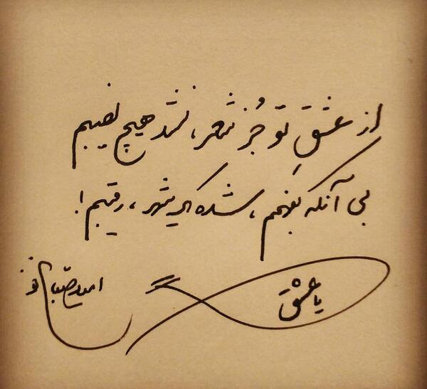 عکس نوشته های امید صباغ نو