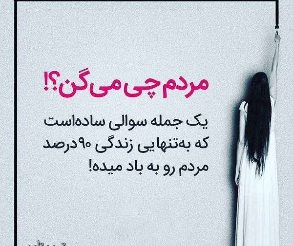 عکس نوشته حرف مردم برام جالبه ولی مهم نیست